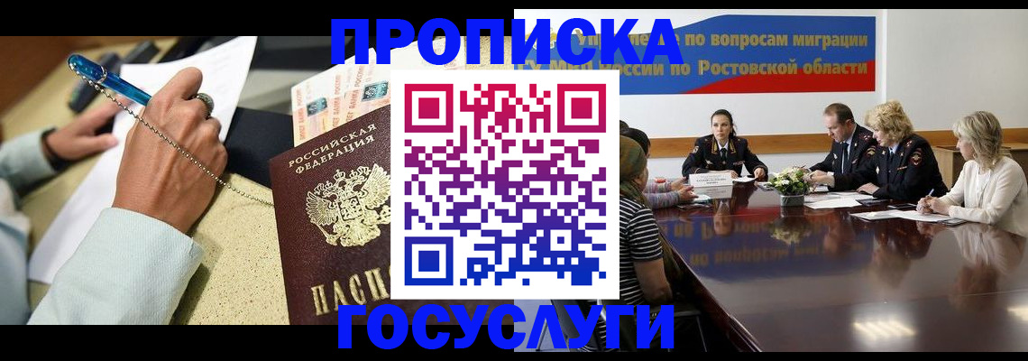 прописка в Зеленокумске