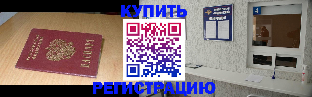прописка для работы в Зеленокумске