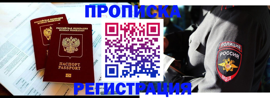 прописка в Зеленокумске