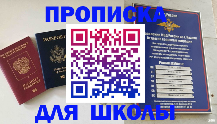 временная регистрация для всех в Зеленокумске