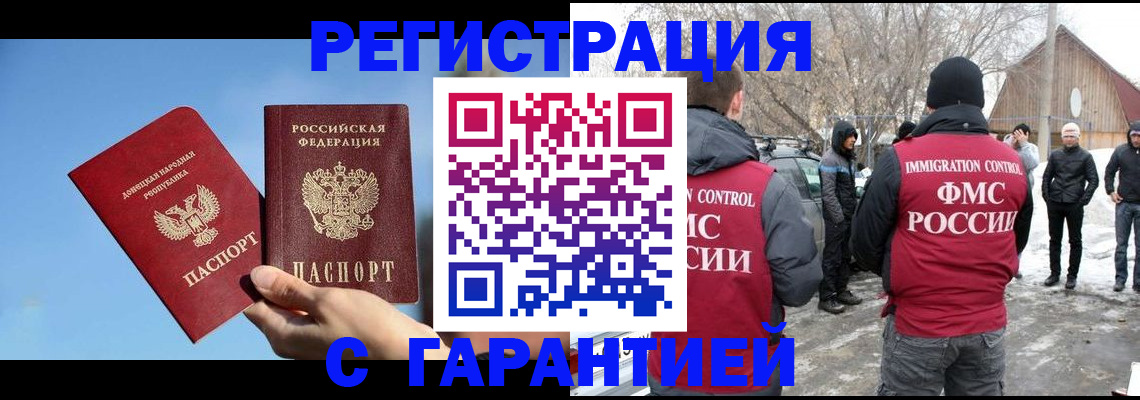 временная регистрация купить в Зеленокумске