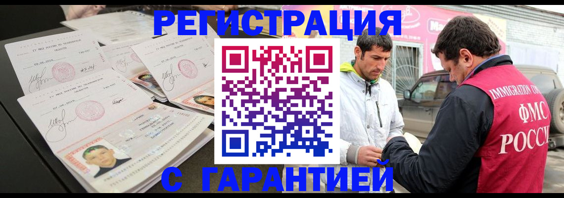 временная регистрация гарантия в Зеленокумске